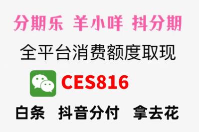 花呗白条分付怎么取现出来？中介服务商教你白条花呗怎么套出来