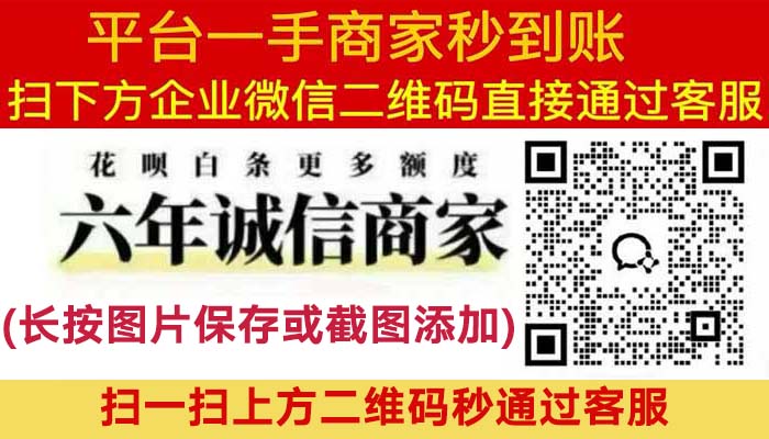 花呗兑现商家微信